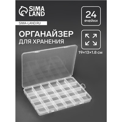 Органайзер для хранения мелочей, 24 ячейки, 19×13×1.8 см, прозрачный