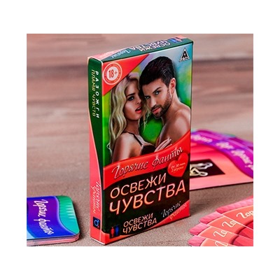 Игра для двоих «Освежи чувства» горячие фанты 18+