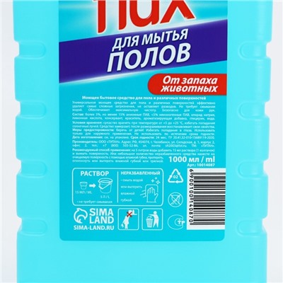 Средство для мытья полов «Против запаха домашних животных», 1000 мл, FLUX