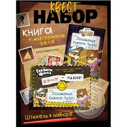 Книга - квест «Похищение Хижины чудес», Гравити Фолз