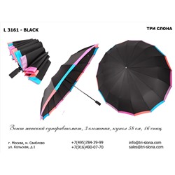 Зонт женский складной Арт L3161 - BLACK