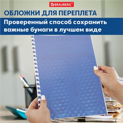 Обложки пластиковые для переплета А4, КОМПЛЕКТ 100 шт., 150 мкм,"Кристалл", прозрачно-синие, BRAUBERG, 532158