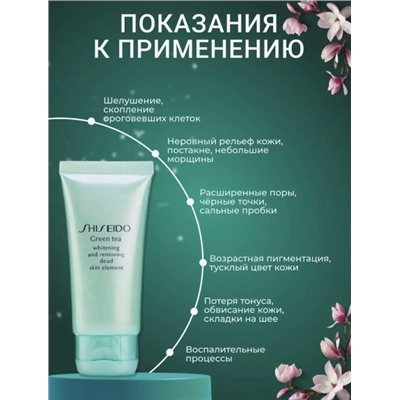 Пилинг для лица SHISEIDO cкатка 60 мл. (3)