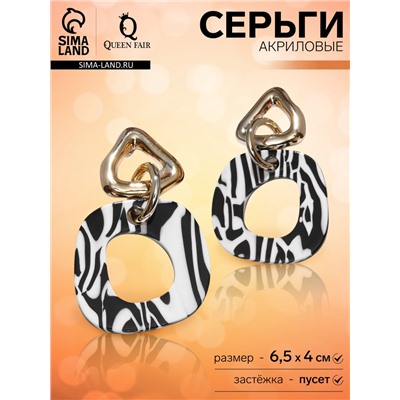 Серьги акриловые «Зебра» цепи, цвет чёрно-белый в золоте