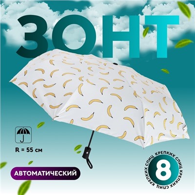 Зонт автоматический Summer fruit, ветроустойчивый, 3 сложения, 8 спиц, R=48/55 см, D = 96 см, МИКС