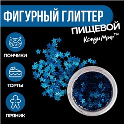 Глиттер пищевой фигурный звёзды синие