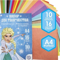 Набор для творчества «Холодное сердце» А4: 10 л цветного одностороннего картона + 16 л цветной двусторонней бумаги