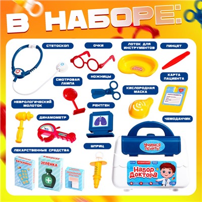 Игровой набор доктора «Учимся лечить» в чемодане,15 предметов