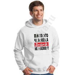 Толстовка "Плохого человка Лешей не назовут"