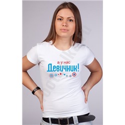 Футболка белая "А у нас девичник!"