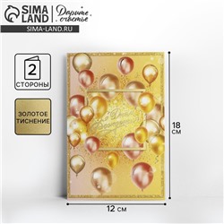 Открытка «С Днем Рождения», тиснение, 12×18 см