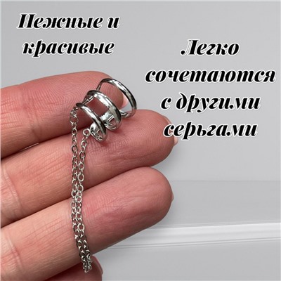 Серьги каффы без прокола 1 штука Арт С15/9