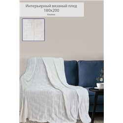 Плед вязаный 174 ПГ1 / Светло-бежевый