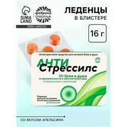 Леденцы «Антистрессилс», вкус: апельсин, 16 г.