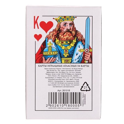 Карты игральные 54 шт "Король", карта 8.5 х 5.5 см, 250 г