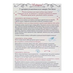 Романтический квест по поиску подарка "Я тебя люблю"