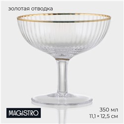 Бокал для коктейлей Magistro «Орион», 350 мл, 11.1×12.5 см, с золотой отводкой, стекло, прозрачный