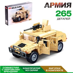 Конструктор Модельки «Боевой джип», 265 деталей
