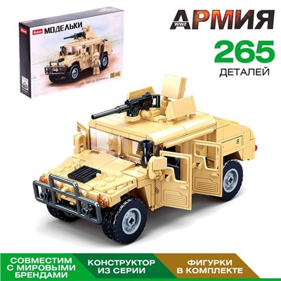 Конструктор Модельки «Боевой джип», 265 деталей