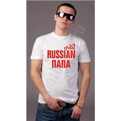 Футболка "Russian папа"