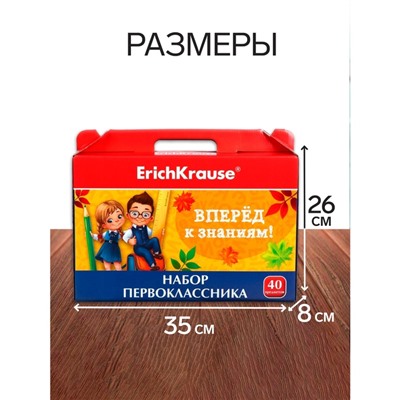 Набор первоклассника, 40 предметов, ErichKrause, в картонной коробке