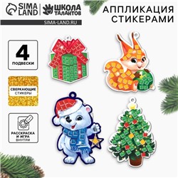 Аппликация стикерами на новый год. Елочные игрушки «Праздник!», набор для творчества