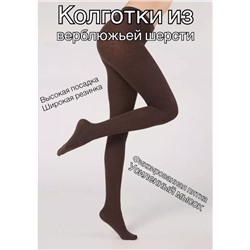 Колготки (верблюжья шерсть)