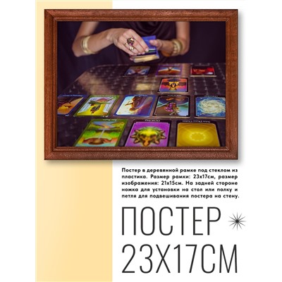 POSG-0042 Постер в рамке 23x17см Расклад Таро