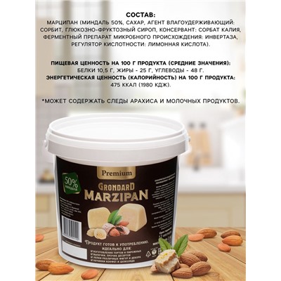Марципан 50% ведро, 1 кг