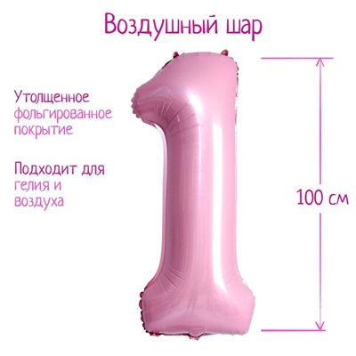 Шары воздушные фольгированные 40" «Цифра 1», нежно-розовый