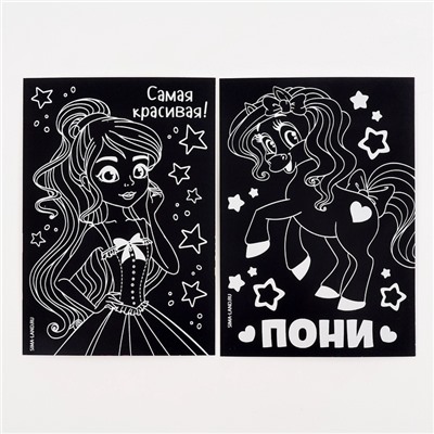 Гравюра детская «Самая красивая», набор 2 шт, 10х15 см