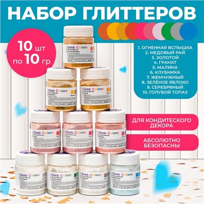 Глиттер пищевой, набор Gleb Colors, 10 цветов по 10 г