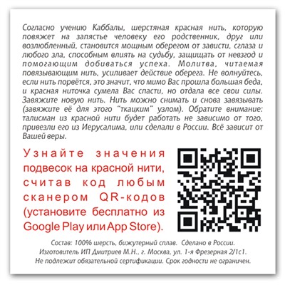 KN336 Красная нить Полумесяц и звезда (символ Ислама)