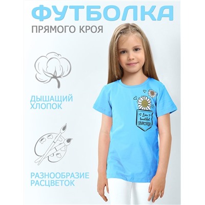 Футболка детская KETMIN HOME РОМАШКА цв. Бирюза
