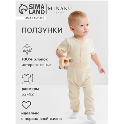 Штанишки детские MINAKU "Nature", цвет бежевый, рост 86-92 см