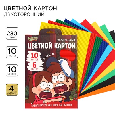 Цветной картон гофрированный, А4, 10 листов, 10 цветов, немелованный, двусторонний, в папке, 230 г/м², «Гравити Фолз»