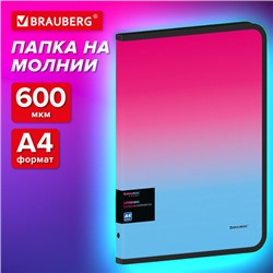 Папка объемная на молнии пластиковая BRAUBERG "Grade", А4, 330х240 мм, 600 мкм, розово-голубой градиент, 271975