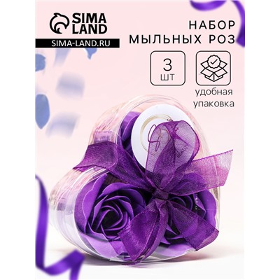Мыльные розочки, фиолетовые, набор 3 шт.