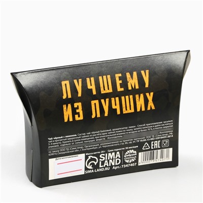 Чай подарочный чёрный «23 февраля», вкус: лимон и мята , 20 г.