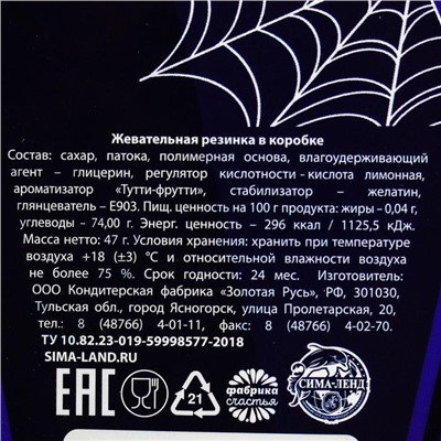 Жевательная резинка Happy Halloween: со вкусом тутти-фрутти, 47 г.