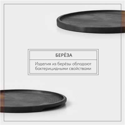 Блюдо деревянное для подачи Adelica, d=30×1,8 см, потайные ручки, пропитано маслом, массив берёзы