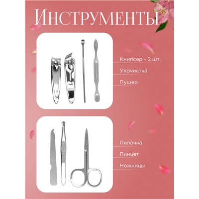 Набор маникюрный «Нежные пионы», 7 предметов, в футляре