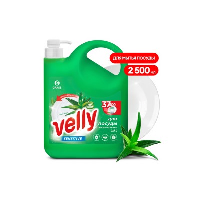 GRASS Средство для мытья посуды "Velly Sensitive" алое вера канистра 2500 мл