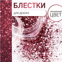 Блёстки для декора, средние/мелкие, розовые