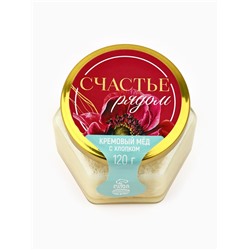 Крем-мёд «Счастье рядом», с хлопком, 120 г