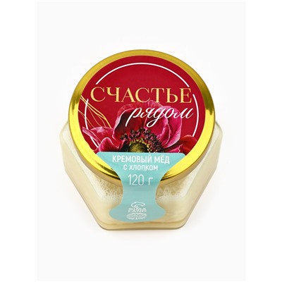 Крем-мёд «Счастье рядом», с хлопком, 120 г