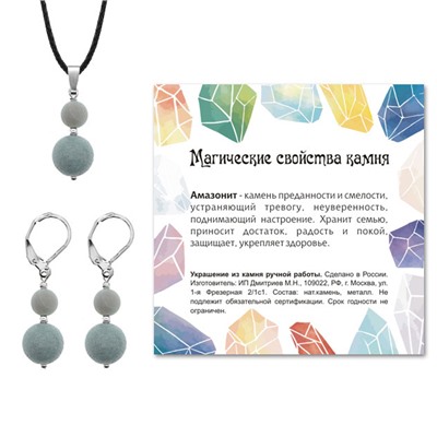 KOM01-04 Комплект серьги и кулон Амазонит