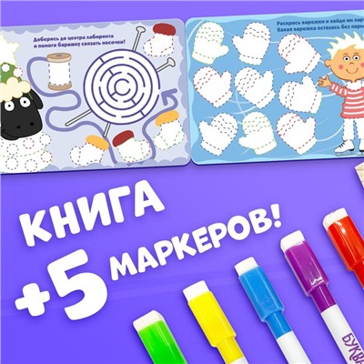 Раскраска многоразовая «Новый год с Синим трактором», 5 маркеров, 12 стр., Синий трактор