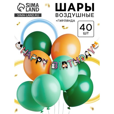 Воздушные шары латексные для оформления фотозоны «С днем рождения. Зверята», набор 40 шт. + гирлянда