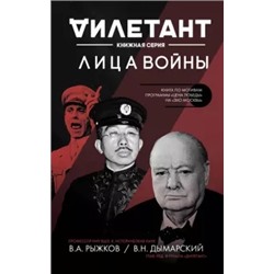 Виталий Дымарский: Лица войны
